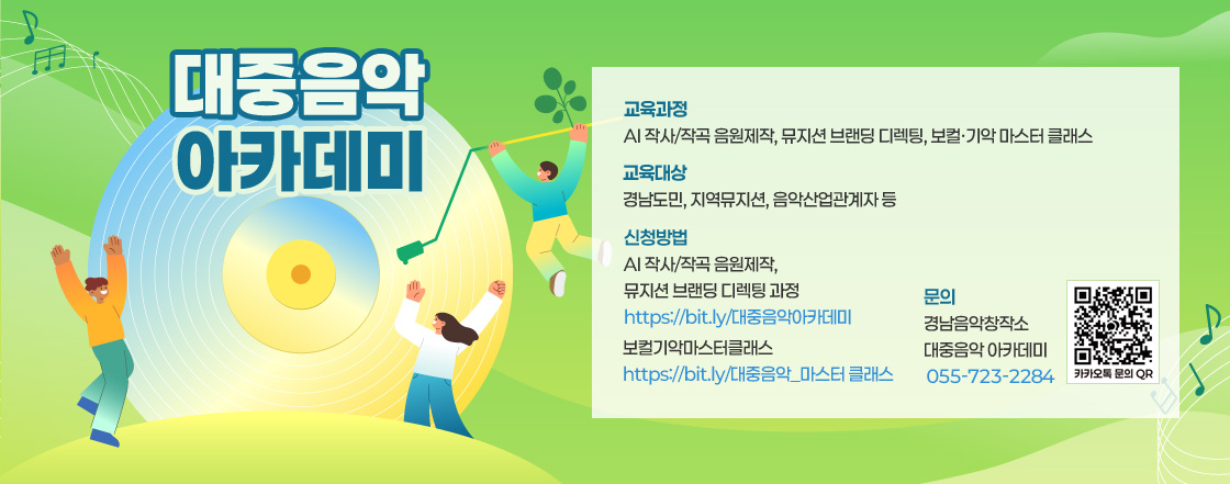대중음악 아카데미