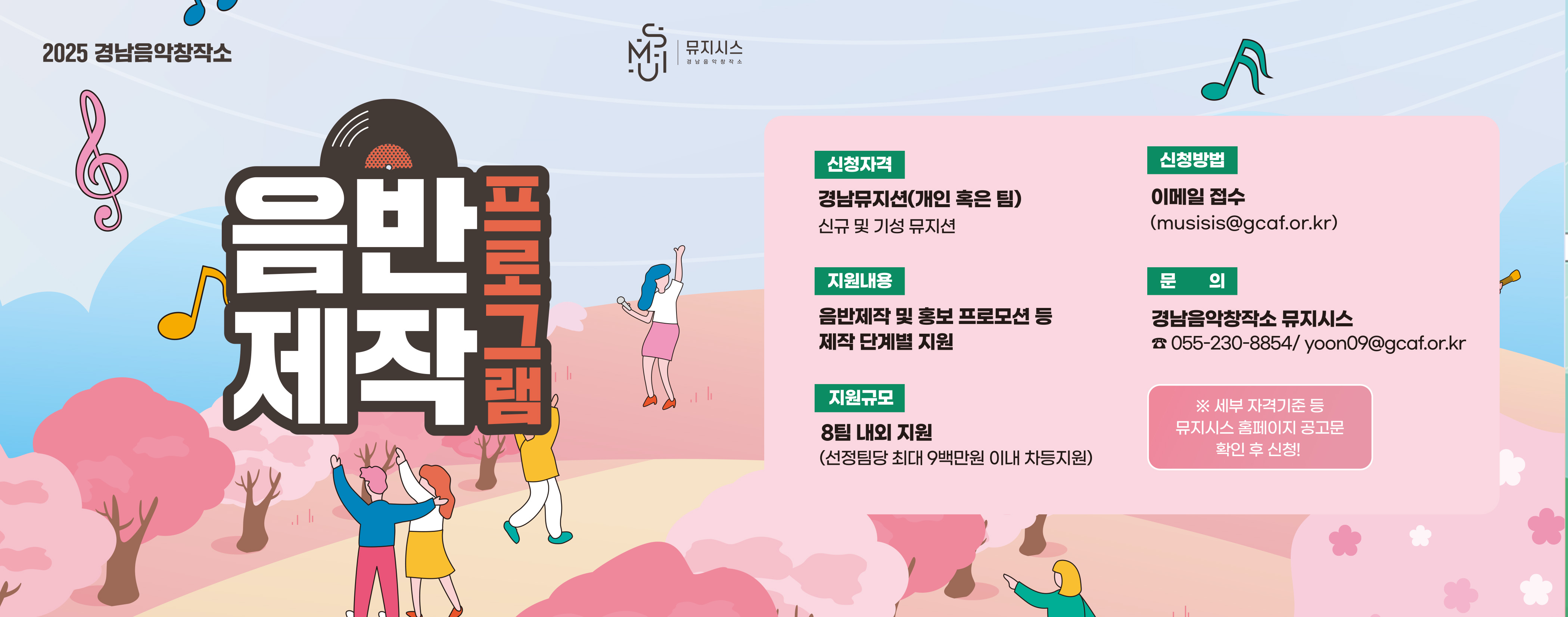 음반 제작 지원