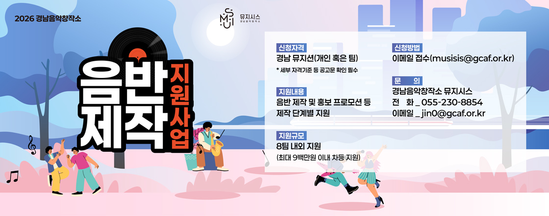 음반 제작 지원